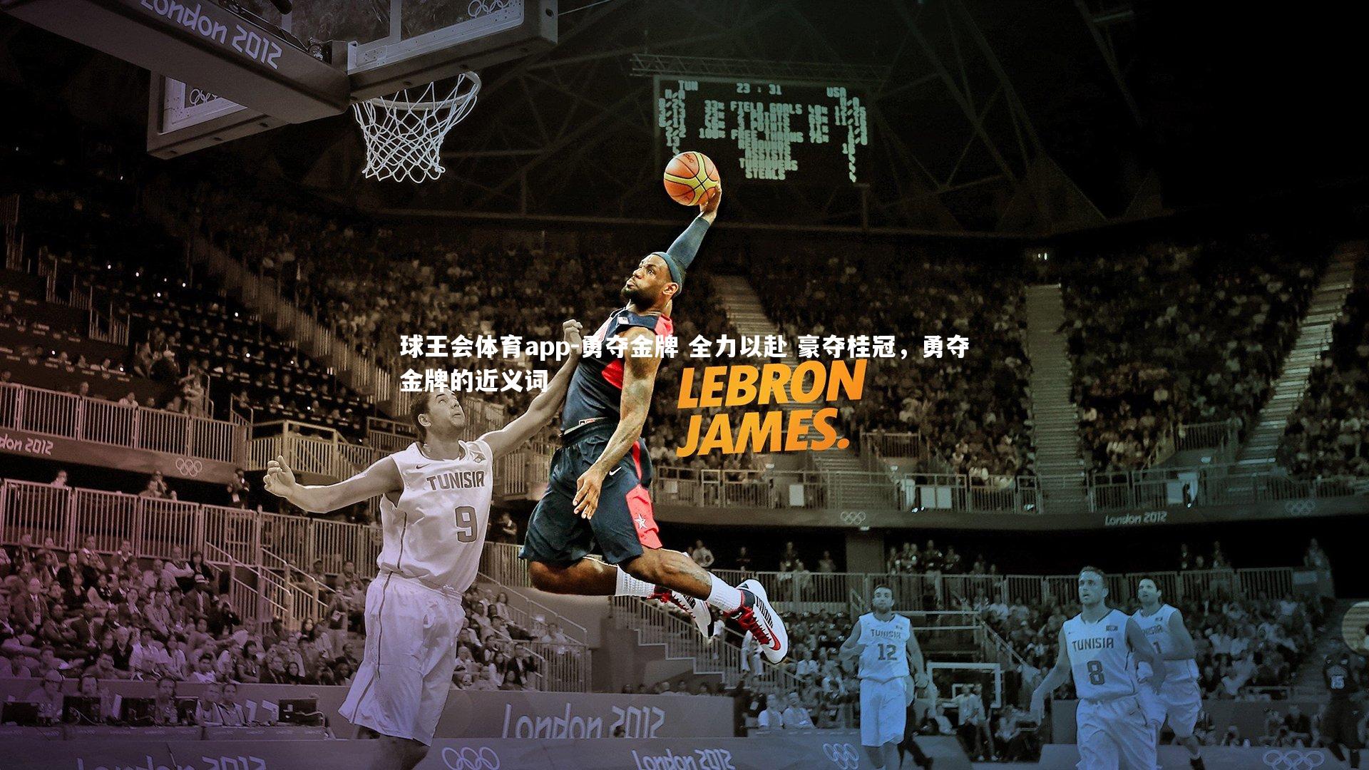 勇夺金牌 全力以赴 豪夺桂冠，勇夺金牌的近义词