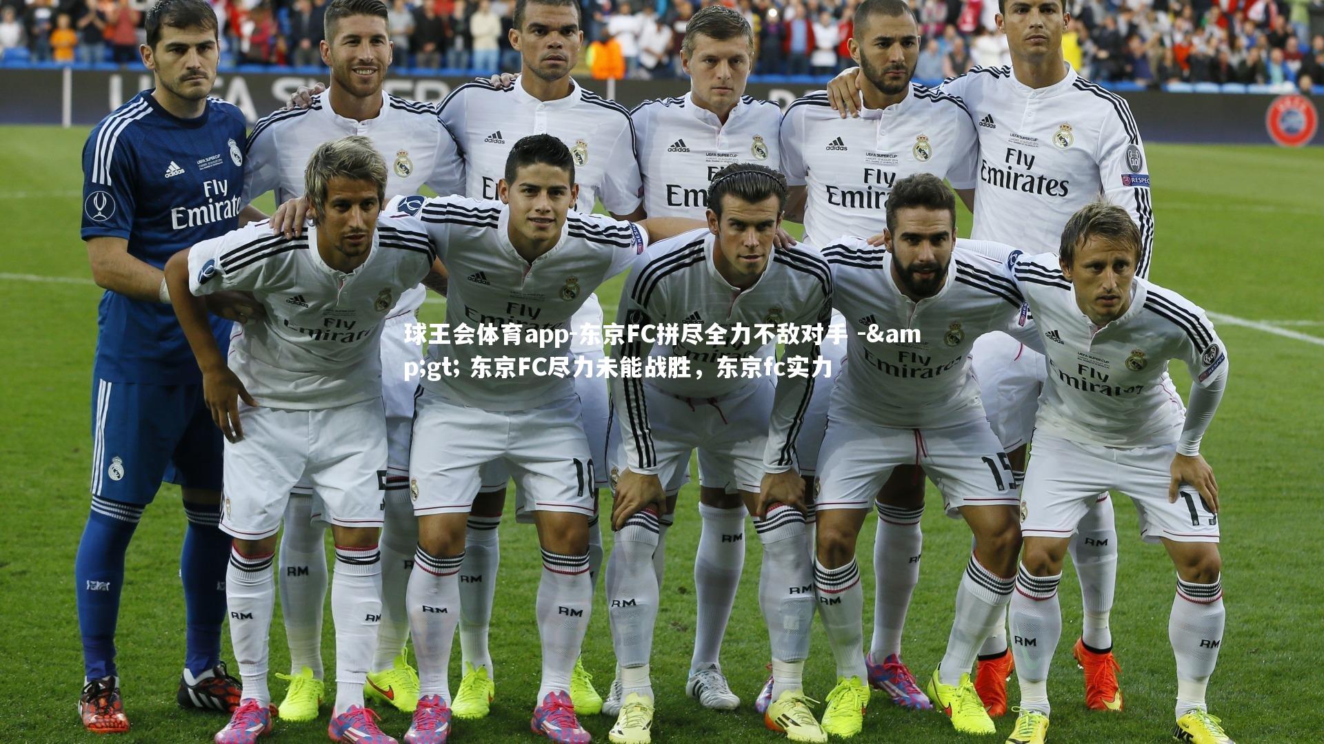 东京FC拼尽全力不敌对手 -> 东京FC尽力未能战胜,东京fc实力