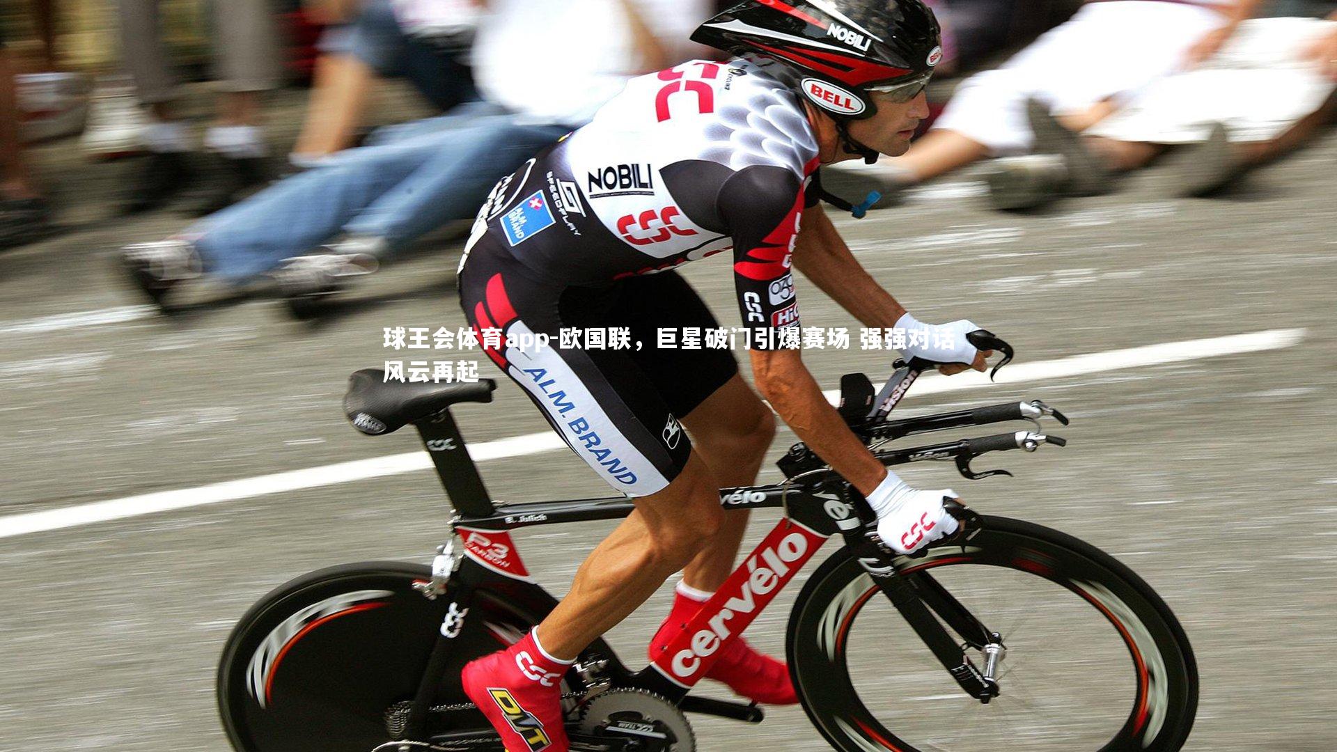 欧国联,巨星破门引爆赛场 强强对话风云再起