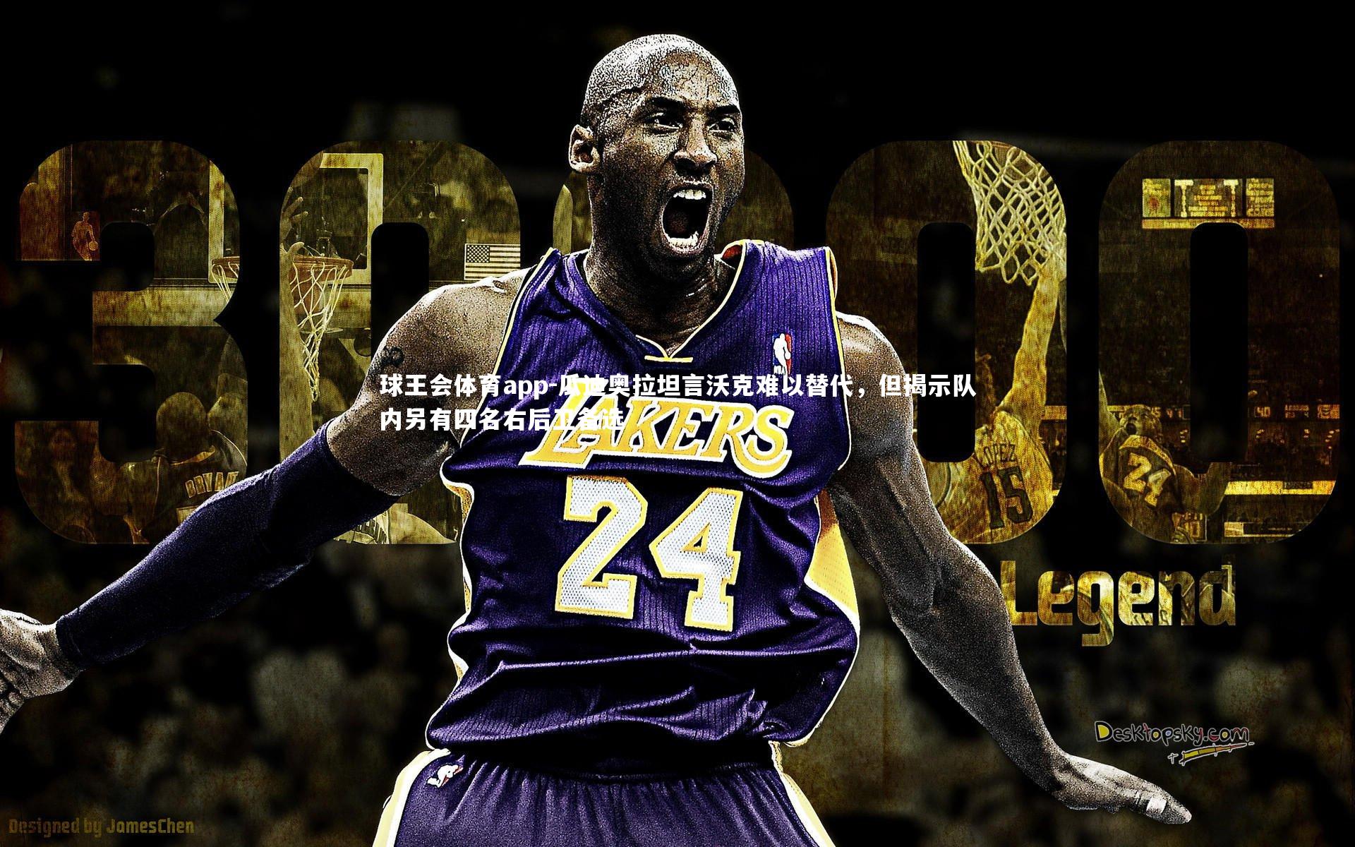 瓜迪奥拉坦言沃克难以替代,但揭示队内另有四名右后卫备选