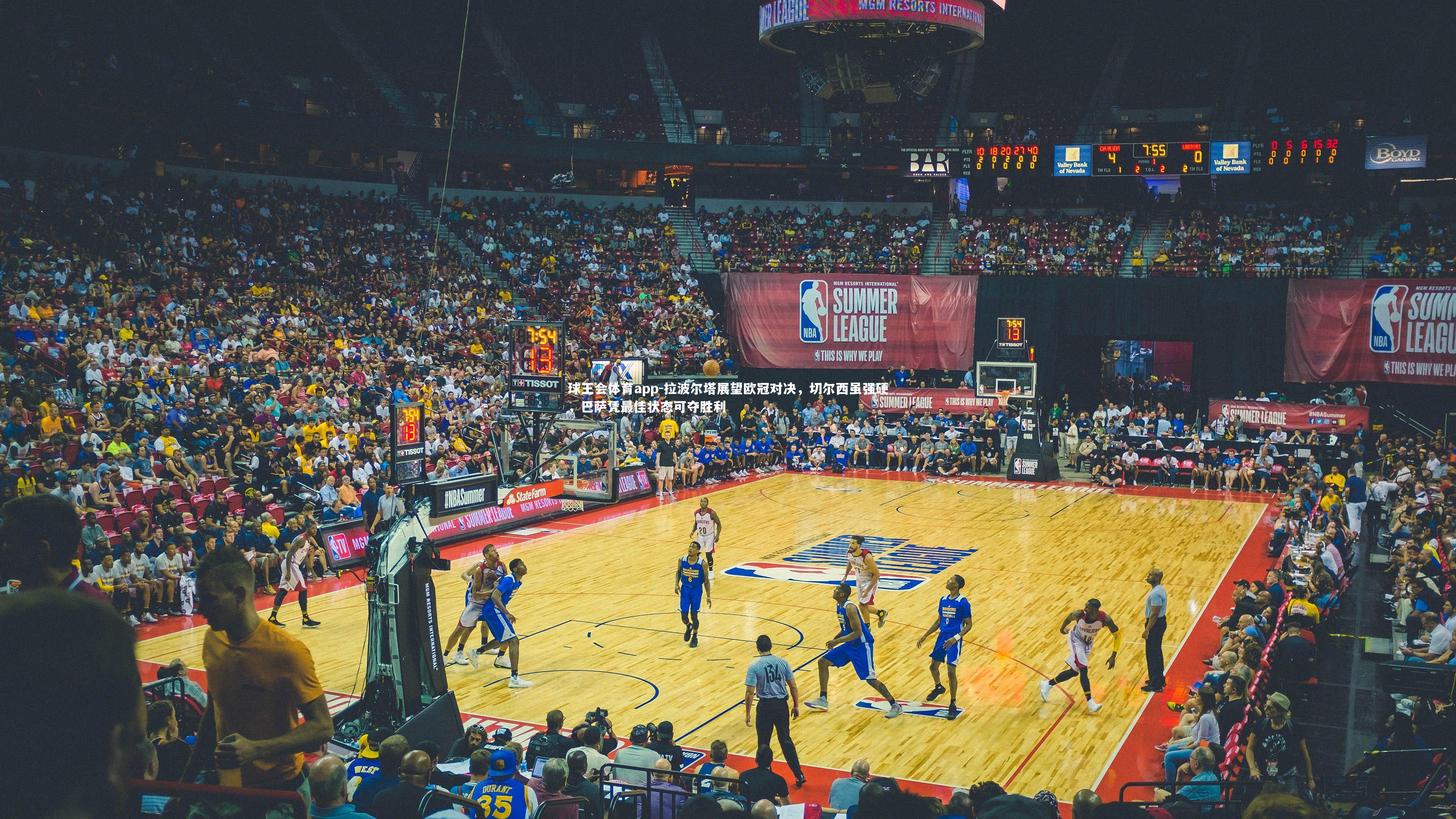 拉波尔塔展望欧冠对决,切尔西虽强硬,巴萨凭最佳状态可夺胜利