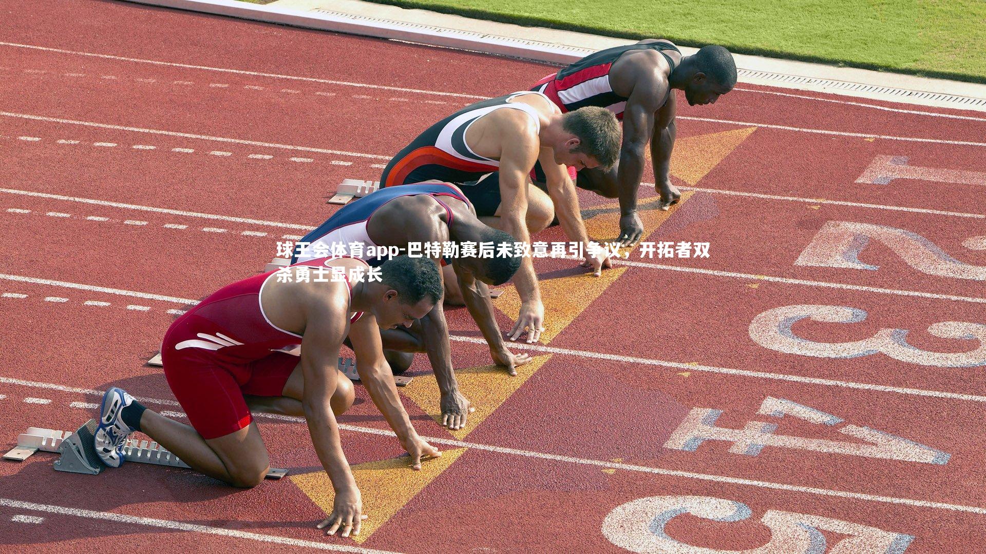 巴特勒赛后未致意再引争议,开拓者双杀勇士显成长