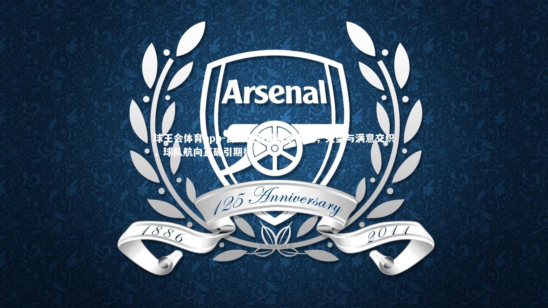 吉姆西蒂谈战平尤文，失望与满意交织，球队航向正确引期待